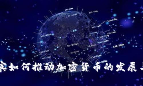 菲律宾如何推动加密货币的发展与应用