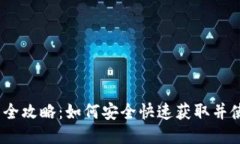 : imToken 2.0.2 下载全攻略：如何安全快速获取并使