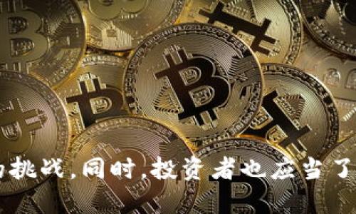 思考一个的  
  加密货币交易所上市指南：从准备到成功的全流程解析 / 

相关的关键词  
 guanjianci 加密货币, 交易所, 上市, 区块链, 投资 /guanjianci 

### 引言

在过去的几年中，加密货币的兴起已经改变了全球金融市场的面貌。越来越多的投资者、企业及机构开始关注这一新兴市场，同时也促使了加密货币交易所的快速发展。为了进一步扩大市场影响力，许多加密货币交易所都选择了上市，吸引更多的资本。本文将深入探讨加密货币交易所的上市流程，包括准备工作、步骤和成功的关键要素，并解答相关的常见问题。

### 加密货币交易所的定义

加密货币交易所是一个在线平台，允许用户买卖各种加密货币。通过这些交易所，用户可以使用法定货币（如美元、欧元）购买比特币、以太坊等数字资产，或者将这些数字货币兑换回法币。交易所通常分为中心化交易所和去中心化交易所两大类。

中心化交易所（CEX）需要用户在平台上注册，并将其资金存入交易所，交易所根据其交易规则撮合买卖订单。去中心化交易所（DEX）则允许用户直接在区块链上进行交易，整个过程不需要第三方中介。

### 加密货币交易所上市的必要性

上市为交易所带来了许多好处，包括融资、品牌认可度提升和流动性增加。

1. **融资**：上市可以通过首次公开募股（IPO）等方式吸引大量投资，增强交易所的发展资金池，从而支持扩张和技术研发。
2. **品牌认可**：上市后的交易所通常获得更高的知名度和信誉，这使得用户更加信任该平台，吸引更多用户注册。
3. **流动性提升**：上市后的交易所可以通过股票市场筹集资金，提高其资金流动性，为用户提供更好的交易体验。

### 上市准备阶段

在决定上市之前，交易所需要进行充分的市场调研和准备工作。

#### 盈利模式的清晰化

交易所的盈利模式是投资者关注的重要因素之一。通常情况下，交易所的主要收入来自于交易手续费、提现费用等。必须清晰定义这些收入来源并展示未来的盈利潜力。

#### 法律合规

不同国家对加密货币交易的法规各不相同。交易所需要确保遵守相关的法律法规，采用合规的业务模型，以获得必要的监管许可。

### 上市的具体步骤

#### 1. 选择上市方式

交易所可以通过多种方式进行上市，包括传统的IPO、反向收购（RTO）等。在选择上市方式时，需要考虑市场条件和公司的自身情况。

#### 2. 寻找承销商或投资银行

承销商会帮助交易所准备上市资料，包括尽职调查、招股说明书的撰写和市场推广等。因此，选择合适的承销商对于上市过程的成功至关重要。

#### 3. 进行尽职调查

尽职调查是上市过程中一项重要的流程，它将评估公司的财务状况、运营状况及合规性。通过这一过程，可以发现潜在的问题并及时解决。

#### 4. 提交上市申请

完成尽职调查后，交易所需要将相关文档提交给交易所或证券监管机构的上市申请。该申请通常包括公司财务报表、业务描述、管理团队背景等信息。

#### 5. 遇到审核

审核周期的长短不一，取决于所提交的材料和相关法规。在这个过程中，可能会被要求补充材料或进行面谈。

#### 6. 上市及市场推广

交易所获得批准后，就可以确定上市日期，并通过各种渠道进行市场推广，吸引更多投资者的关注。

### 成功上市的关键要素

1. **透明度**：交易所需提供透明的业务模型和财务数据，以建立投资者的信任。
2. **安全保障**：必须采取充分的安全措施以保护用户资金和交易安全，保证交易的安全和可靠。
3. **用户体验**：良好的用户体验是吸引投资者和用户的重要因素，交易所必须不断其平台。

### 相关问题解析

#### 问题一：如何评估一个加密货币交易所的安全性？

##### 交易所的技术架构

安全性首先取决于交易所的技术架构，包括使用的加密协议、服务器的安全性及数据存储的方式。一个安全的交易所应使用最先进的加密技术以保护用户资金和信息。

##### 资金保险机制

许多交易所会为用户提供保险，如部分资金存放在冷热钱包中，并建立保险机制以保障用户的资金安全。对这种机制的了解可以帮助用户判断交易所的安全性。

##### 行业声誉

交易所的声誉也是安全性的一个重要指标。关注交易所的历史记录、是否有过被黑客攻击的事件、以及用户的反馈都能提供重要信息。

#### 问题二：哪些因素会影响加密货币交易所的流动性？

##### 用户基础

交易所的流动性很大程度上取决于其用户基础，有大量活跃用户的交易所通常能保持较高的交易量。

##### 交易对数量

提供多样化交易对的交易所通常能吸引更多的用户，进而提高流动性。例如，交易比特币的同时，也交易以太坊、莱特币等其他数字货币，可以满足不同用户的需求。

##### 市场推广

有效的市场推广策略能够吸引大量新用户注册，增强交易所的整体流动性。交易所可以通过各种线上线下活动来提高知名度。

#### 问题三：为何有些加密货币交易所选择去中心化？

##### 用户自主权

去中心化交易所允许用户直接控制其资产，减少了资金被盗的风险，许多用户对这一点非常看重。

##### 规避监管风险

在某些国家，中心化交易所面临严格的监管要求，因此一些交易所选择去中心化模式来规避监管风险。

#### 问题四：上市对加密货币交易所的短期和长期影响是什么？

##### 短期影响

短期内，上市往往能刺激交易所的用户增长和资金流入，吸引大家关注其发展。然而，上市后必须持续维持业绩，否则可能导致投资者对其信心的降低。

##### 长期影响

长期来说，上市有助于提升交易所的品牌形象和市场地位，推动其在技术、合规及安全性等多个方面的持续改进。

#### 问题五：那些成功上市的加密货币交易所有哪些共性？

##### 业务模型清晰

成功上市的交易所通常能清晰地表述其业务模型，展示可持续增长的潜力。

##### 风险控制措施

很多成功的交易所会制定有效的风险控制措施，以保护用户的资金和平台的稳定性。

##### 专业团队

知名交易所通常拥有经验丰富的管理团队，既有技术背景，也有市场运作经验，为交易所的成功提供了保障。

### 总结

随着区块链技术的发展和加密货币市场的壮大，加密货币交易所的上市将成为一项重要趋势。通过了解上市流程和准备工作，交易所能够更好地定位自己，迎接市场的挑战。同时，投资者也应当了解每个交易所的特点与风险，做出明智的决策。希望本文能够为您深入了解加密货币交易所的上市提供帮助。