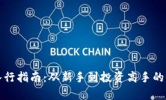 加密货币入行指南：从新手到投资高手的全流程