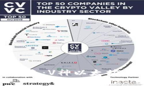 加密货币的未来：V神以太坊的愿景与挑战