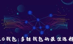   imToken 2.0钱包：多链钱包的最佳选择与功能解析