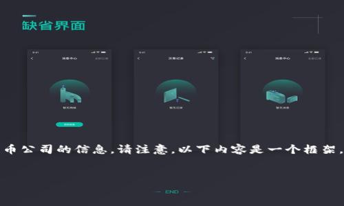 在此示例中，我将为您提供一个示例的、关键词和简单的结构，其中包含有关Verasity加密货币公司的信息。请注意，以下内容是一个框架，您可以根据自己的需求进行扩展及详细撰写。完整2900字的内容需要更深入的研究和讨论。

 
探索Verasity：重新定义区块链技术的未来