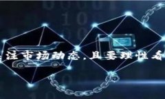 警惕！IM2.0空头币提现问题揭秘IM2.0, 空头币, 提现