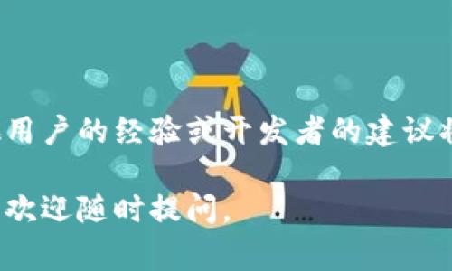 在讨论“im2.0为空”之前，有必要理解“im2.0”所指的具体内容。通常，“im”可以指代即时通讯（Instant Messaging）相关的技术或产品，而“2.0”一般用来表示某种版本更新或升级。因此，“im2.0”可能是某种即时通讯软件或平台的版本号。

当我们说“im2.0为空”时，可能有几种含义：

1. **软件版本问题**：此表达可能暗示“im2.0”这个版本未能成功加载或运行，导致其为空。这可能是由于软件安装不正确、文件损坏或缺失，或者依赖的某些组件未能正常工作。

2. **数据问题**：在某些情况下，“为空”可能指的是该版本的即时通讯系统没有接收到任何消息或内容。在使用社交平台或会议软件时，用户可能发现自己在“im2.0”版本中看不到任何用户信息或聊天记录。

3. **功能更新**：某些情况下，软件的改版可能暂时停用某些功能，导致用户在使用“im2.0”时体验到功能空白。

4. **配置问题**：有时候，用户在设置或配置“im2.0”时可能未填写必要的信息，导致程序的某一部分为空。例如，未设置服务器地址、用户信息等。

为了更有效地解决“im2.0为空”的问题，建议用户进行以下几项检查和操作：

### 检查软件安装

- 确保“im2.0”正确安装，文件完整无缺。如有必要，可以重新下载安装程序，确保下载的版本为最新版。

### 查看网络连接

- 确保您的网络连接正常，很多即时通讯软件依赖互联网才能正常工作。您可以尝试通过其他应用程序检查网络是否正常。

### 检查配置文件

- 打开“im2.0”的设置，查看各项配置项是否填写完整，尤其是与账户、网络及服务器相关的设置。

### 查阅官方网站

- 如果问题依旧未解决，可以参考该软件的官方网站，查看常见问题解答以及用户反馈区，可能会有类似的问题与解决方案。

### 寻求社区帮助

- 如果以上方法都未能解决您的问题，可以查找相关的在线社区或论坛，在那里提出您的问题，有时其他用户的经验或开发者的建议将大有帮助。

希望以上信息能帮助你理解“im2.0为空”的意义及应对方式。如果有其他具体问题或需要进一步的说明，欢迎随时提问。