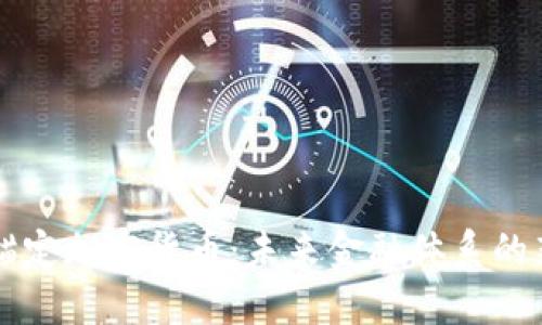 美元锚定加密货币：未来金融体系的新方向