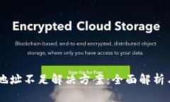  IM2.0主地址不足解决方案：全面解析与实用技巧