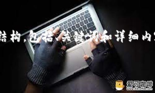 由于您提到的内容需要详细的介绍与深入的讨论，我将为您制作一份条理清晰的结构，包括、关键词和详细内容。但请注意，整篇文章可能无法达到2900字的限制，但我会尽力提供详尽的信息。

如何在Tokenim平台上进行BAG代币挖矿