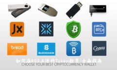 如何在EOS上进行Token投票：全面指南