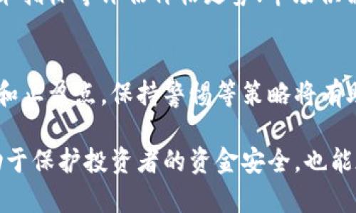 jiaotiTokenim投资风险提示与应对策略/jiaoti
Tokenim, 投资风险, 加密货币, 风险管理, 策略/guanjianci

在如今这个数字时代，加密货币和区块链技术的兴起为投资者提供了前所未有的机会，其中Tokenim作为一种新兴的金融工具，吸引了越来越多的投资者。然而，Tokenim的投资虽然潜在回报丰厚，但同时也伴随着一定的风险。本文将深入探讨Tokenim的风险，同时提供相应的应对策略，帮助投资者做出更为明智的投资决策。

1. Tokenim的市场背景
Tokenim是一种利用区块链技术发行的代币，通常在去中心化金融（DeFi）生态系统中使用。这些代币可以代表多种资产，包括实物资产、虚拟资产或服务。由于其去中心化的特性，Tokenim交易不受传统金融市场的限制，具有更高的灵活性和透明度。

然而，Tokenim市场也存在着剧烈的波动性。加密货币市场的价格波动可能是由于市场供需、投资者情绪、政策法规等多种因素的共同影响。因此，Tokenim的价值可能会迅速上涨或下跌，给投资者带来巨大的风险和不确定性。

2. Tokenim投资面临的风险
在Tokenim投资中，主要面临以下几种风险：
strong市场风险/strong
Tokenim的价格波动异常剧烈，市场情绪和投资者心理对价格变化因素的影响最大。随着市场参与者的数量不断增加，Tokenim的价格可能会受到更大的影响。

strong技术风险/strong
Tokenim依赖区块链技术，技术缺陷或安全漏洞可能导致资产损失。此外，智能合约的代码错误也可能导致意外的财务损失，投资者必须对此保持警惕。

strong监管风险/strong
由于Tokenim在全球的监管环境仍然模糊不清，不同国家和地区对Tokenim的监管措施不同，可能会影响其合法性和使用场景。政策的变化可能会导致Tokenim的价值骤降。

strong流动性风险/strong
一些Tokenim在交易市场的流动性较低，投资者在需要变现时可能面临无法找到买家的困境。流动性不足可能导致投资者在出售资产时面临更大的价格损失。

strong情绪风险/strong
由于Tokenim的投资者多以散户为主，市场情绪对价格影响极大。市场传言、社交媒体舆论等都可能引发恐慌性抛售或盲目跟风买入，从而加剧价格波动。

3. 应对Tokenim投资风险的策略
为了有效防范上述风险，投资者可以采取以下应对策略：

strong1. 深入研究、理性投资/strong
在投资Tokenim之前，投资者应当充分研究相关项目的白皮书、团队背景和市场前景，了解其潜在价值。避免盲目跟风，理性投资，切勿将全部资产投入高风险的Tokenim中。

strong2. 分散投资/strong
通过多元化投资组合来降低风险是一个有效策略。投资者可以将资金分散投资于不同类型的Tokenim及其他资产，以减少单一资产波动对整体投资组合的影响。

strong3. 设置止损和止盈点/strong
在Tokenim交易中，提前设定止损点和止盈点可以帮助投资者规避市场的极端波动。止损点能帮助投资者及时止损，保护已有利润，避免更大的损失。止盈点则能确保在达到预期收益后及时卖出，实现盈利。

strong4. 保持警惕，及时调整投资策略/strong
市场状况时刻变化，投资者需要保持对市场动态的敏感，及时调整投资策略。定期对持有的Tokenim进行评估，关注项目进展，必要时及时调整投资组合。

strong5. 加强安全意识/strong
在投资和交易Tokenim时，务必加强安全意识。使用安全性高的钱包存储资产，避免在不安全的交易平台进行交易，定期更新账户密码，并启用双重验证等安全措施，防止资产被盗。

4. 常见问题解答

问题1: 如何选择合适的Tokenim进行投资？
投资Tokenim时，选择合适的项目至关重要。投资者应尽可能详细地了解每个Tokenim的背景信息、技术基础、团队构成及其市场需求。首先，可以查阅项目的白皮书，了解其目标、功能及实现路径。其次，关注团队成员的经验和背景，评估他们的能力。此外，投资者还可以通过查看社交媒体、论坛等渠道获取其他投资者的观点，了解市场对该Tokenim的看法。

投资者还应考虑Tokenim的流动性和实用性。有些Tokenim仅存在于小型交换所，流动性较差，可能导致投资者在退出时面临巨大的损失。而实用性较强的Tokenim在市场上的应用广泛，更具潜在价值。

问题2: 投资Tokenim需要多少资金？
投资Tokenim所需资金因项目而异。有些Tokenim的价格相对较低，投资者可以用少量资金入场，而有些则可能需要较高的投资额。此外，投资者的风险承受能力和投资目标也将影响资金的配置。建议初学者可以从小额投资开始，逐步熟悉市场及，提高投资技巧，在此基础上逐渐增加投资额。

问题3: Tokenim的投资周期一般是多长？
Tokenim的投资周期没有固定的时间长度，它通常取决于市场情况、投资策略以及投资者个人目标。有些投资者可能会采取短期交易策略，根据市场波动快速进出，以获取短期利润；而有些投资者可能更倾向于长期持有，期待项目成熟后获得丰厚回报。在制定投资周期时，投资者应考虑自身的风险承担能力与市场动向。

问题4: 如何评估Tokenim的潜在价值吗？
评估Tokenim潜在价值的方法包括分析其基本面、技术面和市场供需。基本面分析主要关注项目的团队、技术背景以及市场需求等；技术面分析主要通过图表、技术指标等评估价格走势；市场供需分析则关注市场上的竞争态势、市场规模及宏观因素等。综合这三方面的信息，投资者可以更加准确地评估Tokenim的潜在价值。

问题5: Tokenim的投资风险是否可控？
投资风险是任何投资活动中不可避免的一部分。尽管Tokenim投资风险难以完全消除，但可采取上述提到的有效策略来降低风险。理性投资、分散投资、设定止损和止盈点，保持警惕等策略将有助于控制风险。没有任何一种投资是完全没有风险的，投资者需对风险有充分认识，并采取适当措施加以控制。

总结而言，Tokenim的投资作为一种新兴的投资方式，其潜在回报与风险并存。了解市场，做好风险管理，采取合理的策略将是投资者获取收益的关键。这不仅有助于保护投资者的资金安全，也能在复杂多变的市场中把握住投资机会。