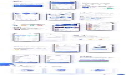  عادsteuuml; Tokenim：全面解析该平台及其优势/ 

Tokenim, 区块链, 数字资产, DeFi, 加密货币/guanjianci

Tokenim：综合评估与前景展望

Tokenim是一个新兴的区块链平台，致力于提供数字资产管理和DeFi（去中心化金融）解决方案。随着加密货币的崛起和区块链技术的发展，越来越多的投资者和用户开始寻求安全、透明、高效的数字资产管理工具。Tokenim，作为这一潮流的一部分，正在逐步吸引越来越多的用户目光。

本篇文章将对Tokenim进行深入探讨，包括其功能、优势以及潜在的市场影响，并提供实用的使用指南。同时，我们还将解答用户可能提出的一些关键问题，以帮助更好地理解该平台。

### Tokenim的功能介绍

Tokenim主要提供以下功能：

1. **数字资产管理**：用户可以方便地在Tokenim平台上管理多种数字资产，包括加密货币和其他区块链资产。平台支持多种资产格式，使得用户能够更为灵活地投资。

2. **去中心化金融服务**：Tokenim为用户提供了去中心化金融的多种服务，如流动性挖矿、借贷等。用户能够在平台上自由地进行交易和借贷，而无需通过传统金融机构。

3. **安全性**：Tokenim采取多重安全措施，包括智能合约审计、全量加密以及多重签名等，确保用户资金的安全和隐私。

4. **用户友好界面**：平台的设计旨在提供最佳用户体验，简单易用的界面使得即便是新手用户也能快速上手。

5. **多链支持**：Tokenim支持多个区块链网络，用户可在不同链之间自由地进行资产转换和流动。

### Tokenim的优势

Tokenim在众多区块链平台中脱颖而出的原因在于其独特的优势：

1. **创新性**：Tokenim不断在技术上进行创新，增强产品的多功能性和灵活性。从流动性挖矿到治理代币，Tokenim在DeFi领域开创了新的可能性。

2. **透明性**：所有的交易记录都会被实时上链，用户可以随时查看。这种透明性不仅增加了用户的信任感，也为资产安全提供了保障。

3. **用户社区活跃**：Tokenim拥有一个强大的用户社区，用户在平台内可以积极反馈、互动，提升平台的完善程度。

4. **积极的市场反馈**：平台推出后，获得了众多用户的好评，用户体验持续改进。

5. **强大的技术支持**：Tokenim背后的团队拥有丰富的区块链开发和金融领域的经验，能够及时和有效地解决用户问题。

### 可能相关问题及详细解析

#### 问题一：Tokenim的安全性如何？

Tokenim的安全性分析

安全性是任何一个区块链平台最重要的考量因素之一，尤其是在金融领域。在Tokenim平台上，安全策略由多重层面的措施构成，以确保用户资产和数据的安全性。

首先，Tokenim进行智能合约的审计，确保所有的合约代码没有漏洞。在上线之前，平台会委托第三方专业机构进行全面的安全性测试。通过这种方式，用户可以最大程度地避免因合约漏洞造成的资金损失。

其次，Tokenim采用全量加密技术对用户的数据进行加密，确保只有用户本人才能访问数据。即使黑客入侵，也无法获取任何用户的私人信息。

此外，Tokenim还采取了多重签名技术，确保高额交易必须得到多个授权，增加了资金转移的安全性。这些安全措施的有效实施有助于增强用户的信心，使他们愿意在平台上进行交易。

总的来说，Tokenim的安全性是经过多重验证的，尤其是在区块链行业积累的经验和行业标准对提高安全性的引导下，用户可以在Tokenim上安心投资。

#### 问题二：Tokenim支持哪些数字资产？

Tokenim的资产支持范围

Tokenim的另一个显著优势在于它对多种数字资产的支持。用户不仅限于使用主流加密货币，还可以探索其他较为冷门的资产。

首先，Tokenim支持的主流加密货币包括比特币（BTC）、以太坊（ETH）、莱特币（LTC）等。用户可以在Tokenim平台上方便地进行这些资产的存储与交易。此外，平台还支持稳定币如USDT（泰达币）和USDC（美元Coin）等，以便用户在波动市况下管理资金。

其次，Tokenim还支持其他新兴的项目代币。这些代币通常是在去中心化金融领域内较为活跃的项目，用户可以在Tokenim上进行投资，获取更多的投资机会。

为了确保资产种类的多样化，Tokenim定期引入新资产，进行适时的市场调研，并回应用户需求，以保持平台活跃度。

综上所述，Tokenim的数字资产支持范围较广，能满足不同用户的需求，是一个灵活多样的投资平台。

#### 问题三：如何使用Tokenim进行资产管理？

Tokenim资产管理使用指南

使用Tokenim进行资产管理是一个相对简单的过程，但为确保新手用户也能顺利操作，以下是详细的步骤指南。

第一步：进行注册。在访问Tokenim官网后，用户需要填写个人信息，包括电子邮箱地址和密码。完成注册后，用户需要验证电子邮箱以激活账户。

第二步：进行身份认证。为了遵守相关法律法规，Tokenim需要用户进行KYC（客户身份认证）流程，用户需要提交身份文件进行验证。通过后，用户才可完成更高级的交易。

第三步：充值资产。用户可以通过多种方式为其Wallet充值，包括传统银行转账、信用卡支付或直接通过其他加密钱包转账。充值过程一般较为迅速，用户可在几分钟内完成。

第四步：开始交易。Tokenim平台上有多个交易对供用户选择。用户可以根据市场行情选择感兴趣的资产进行买卖。平台还提供最新的市场数据和专业的投资分析，帮助用户做出明智的交易决策。

第五步：资产管理与监控。用户可以在平台上进行资产监控，通过K线图、交易记录等功能随时了解自己资产的变化。考虑到市场的波动，用户可以设定预警功能，当资产价格达到某个预定值时系统会及时通知。

最后，用户在Tokenim上可以选择参与流动性挖矿、借贷等功能来增加其资产收益。参与这些模块需要注意相关的风险，确保充分理解这些功能。

综上所述，Tokenim平台的资产管理流程简单，令用户能够轻松入门并实现资产的灵活配置。

#### 问题四：Tokenim的手续费如何？

Tokenim的手续费结构

在使用Tokenim进行交易或资产管理时，手续费是用户必须要考虑的因素之一。了解Tokenim的费用结构能够帮助用户进行更有效的投资决策。

首先，Tokenim的交易手续费相对较低，一般会在0.1%-0.3%之间。这种费用标准与行业内其他知名平台相比，具有一定的竞争力。此外，对于交易量较大或VIP用户，Tokenim会提供相应的手续费优惠策略，从而降低用户的交易成本。

其次，Tokenim还会对提款操作收取一定的费用。提款费用通常取决于提款的资产类型与网络状态。对于一些热门资产，由于网络拥堵，提款费用可能会相对提高。因此，用户在进行提现时应注意查看相关费用信息。

最后，在参与流动性挖矿或其他DeFi功能时，Tokenim根据提供的流动性或借贷金额来设定费用。虽然大多数情况下，这些费用是透明的，但推荐用户保持关注，以避免不必要的支出。

总之，Tokenim的手续费结构具有相对优势，降低用户的交易成本是平台的一个努力方向，用户增长响应良好。

#### 问题五：Tokenim的市场前景如何？

Tokenim的市场前景分析

作为一个新兴的区块链平台，Tokenim的市场前景引人关注。虽然目前市场竞争异常激烈，但Tokenim凭借其独特性与多元化，展现出不容小觑的前景。

首先，随着全球经济向数字化转型，数字资产的需求持续上升，Tokenim正好迎来了这个风口。更多的用户开始关注去中心化金融和数字资产管理，Tokenim充分把握了这一机遇，吸引了大量的用户群体。

其次，Tokenim在用户体验与安全性上的不断投入有助于提高用户的满意度，从而形成口碑效应。这将不仅为其带来新用户，也能留存现有用户。

最后，Tokenim的战略扩展也值得关注。随着越来越多的新资产的引入，Tokenim能不断丰富其产品线，提升市场竞争力。此外，Tokenim与其他区块链平台的合作开发也将打开更广阔的市场。

综上所述，Tokenim在数字资产管理与DeFi领域的表现不容忽视，随着市场的发展，平台的前景也将愈加光明。

通过上述对Tokenim的分析，以及对可能相关问题的解答，用户希望能够更深入地了解该平台及其运作机制，从而能在数字资产投资上做出更为明智的决策。