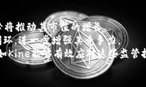 biao ti探索Kine加密货币：未来金融的变革者/biao ti  
Kine, 加密货币, 数字资产, 去中心化金融, 加密交易所/guanjianci  

随着技术的不断进步和金融体系的变革，加密货币应运而生，成为人们关注的焦点。在众多的加密货币中，Kine加密货币作为一种创新的数字资产，正在推动着去中心化金融（DeFi）的发展。本文将深入探讨Kine加密货币的背景、工作机制、应用场景及其未来前景，并详细解答与Kine加密货币相关的五个重要问题。

Kine加密货币的背景  
Kine加密货币是基于区块链技术开发的一种数字资产。区块链技术以其去中心化、安全性和透明性，成为了现代金融服务的一种创新性解决方案。Kine通过提供更高效的交易方式，降低了交易成本，吸引了越来越多的用户加入。  
Kine的诞生源于对传统金融系统的不满，传统金融机构的繁琐流程和高昂的服务费用让许多人感到困扰。Kine的团队致力于构建一个开放、透明和去中心化的金融生态系统，使得任何人都能够参与到其中，享受低成本、高效率的金融服务。

Kine加密货币的工作机制  
Kine加密货币的工作机制主要基于智能合约和区块链技术。智能合约是运行在区块链上的自执行合约，能够自动处理各种交易和协议。用户不需要信任第三方机构，通过Kine的智能合约，可以快速、安全地完成交易。  
当用户进行交易时，Kine网络会使用分布式账本技术确保交易的安全性和透明性。每笔交易都将被验证，并写入区块链中，不可篡改，从而保证了用户的资产安全。  
此外，Kine加密货币还采用了创新的共识机制，能够在保证网络安全的同时，提高交易的处理速度。这一机制使得Kine能够承载大量的交易，提高了用户的体验。

Kine加密货币的应用场景  
Kine加密货币的应用场景广泛，涵盖了投资、支付、跨境交易等多个领域。首先，在投资领域，用户可以通过Kine进行数字资产的投资，利用其波动性赚取收益。由于Kine的交易成本相对较低，用户可以更方便地进行投资决策。  
其次，在支付方面，Kine可以作为一种支付手段进行商品和服务的交易。越来越多的商家开始接受Kine作为支付方式，使得用户能够更便利地使用其数字资产进行消费。  
此外，Kine还支持跨境交易，借助区块链技术的去中心化特性，用户可以轻松地进行国际间的资金转移，避免了传统金融系统中的高额手续费和漫长的处理时间。

Kine加密货币的未来前景  
展望未来，Kine加密货币有着广阔的前景。随着去中心化金融（DeFi）概念的普及，越来越多的用户开始关注和参与到这个新兴市场中。在这一背景下，Kine作为一种具有创新性的数字资产，将吸引更多的投资者和使用者。  
同时，Kine的团队也在不断其技术架构，提升用户体验，以满足不断变化的市场需求。随着技术的不断进步，Kine的交易速度、安全性和可扩展性将得到进一步提升，使其在竞争中占据优势。  
综上所述，Kine加密货币不仅仅是一种数字资产，更是未来金融体系变革的重要推动者。人们对于Kine的期望正不断增长，未来的发展将会更加令人期待。

可能相关问题一：Kine加密货币的安全性如何？  
Kine加密货币在安全性方面的设计是非常严谨的。首先，Kine利用区块链技术的去中心化特性，确保了交易的透明性和不可篡改性。每笔交易都会在网络中被多个节点验证，并最终写入区块链，任何人都无法单方面修改交易记录。  
其次，Kine的团队采用了先进的加密算法和安全协议，保护用户的私钥和数字资产不受黑客攻击。用户在使用Kine钱包时，其私钥不会直接暴露在网络中，增加了资金安全的保障。  
此外，Kine还定期进行安全审计，确保其系统和应用程序不受到漏洞和攻击的影响。团队对此非常重视，以保护用户的资产安全。同时，用户也应该注意自身的安全防范，例如使用强密码、定期更新密码及开启双重身份验证。

可能相关问题二：如何购买Kine加密货币？  
购买Kine加密货币并不复杂，用户可以通过以下几个步骤完成。在开始之前，首先用户需要选择一个可靠的数字货币交易所，这些交易所支持Kine的交易。在选择交易所时，用户应关注其安全性、流动性和费用结构。  
接下来，用户需要在交易所注册一个账户，并完成身份验证。这一步骤是为了保障用户的交易安全，符合监管要求。身份验证通常包括提交个人信息和身份证明文件。  
一旦账户创建完成，用户可以通过银行转账、信用卡或其他数字货币将资金存入交易所。存款成功后，用户便可以通过交易所购买Kine，选择相应的交易对进行交易，按照市场价格进行购买。  
最后，在完成Kine的购买后，建议用户将其转移到自己的数字钱包中，以增加资产的安全性。许多用户选择使用硬件钱包，这种钱包提供了更高的安全性，与在线钱包相比，更不容易受到网络攻击。

可能相关问题三：Kine加密货币与其他加密货币有什么区别？  
Kine加密货币与其他加密货币具有一些显著的区别。首先，Kine专注于去中心化金融（DeFi），其核心理念是为用户提供低成本、高效率的金融服务，而其他一些加密货币则可能更偏向于作为支付手段或数字资产的存储。  
其次，Kine在技术上有着独特的创新，例如其交易速度和安全性都经过，能够承载更高的交易量。这使得Kine在高频交易和流动性需求方面表现优异。此外，Kine的智能合约设计也相对独特，用户可以更灵活地进行交易和资产管理。  
另外，Kine通过建立一个社区驱动的平台，让用户能够参与到决策中，增强了其社区的参与感。而很多其他加密货币则往往会受到中心化团队和公司控制，缺乏用户的真正参与。

可能相关问题四：Kine加密货币的投资潜力如何？  
Kine加密货币的投资潜力被许多分析师认为是非常可观的。随着去中心化金融（DeFi）的逐渐兴起，用户对更便捷和低成本的金融服务的需求与日俱增，而Kine正是满足这种需求的创新产品。  
此外，Kine团队的技术实力和市场推广能力也为其投资潜力提供了保障。团队持续不断地在项目上进行研发，并适时调整战略以适应市场动态，从而确保Kine能够在竞争中脱颖而出。  
尽管加密货币市场具有一定的波动性，投资Kine加密货币仍需谨慎，建议潜在投资者在做出投资决策时进行充分的研究与分析。在持有Kine的同时，也要注意风险控制和资产配置，以此来提高投资回报。

可能相关问题五：Kine加密货币的未来发展趋势是什么？  
Kine加密货币的未来发展趋势受多种因素的影响。首先，随着人们对去中心化金融（DeFi）的认知加深，Kine的用户基础可能将迅速扩大，这必将推动其市值的增长。  
其次，Kine团队在技术上的不断创新将为其发展带来新机遇。新功能和新应用的推出，可能会吸引更多的用户和开发者参与进来，形成生态闭环，进一步增强其竞争力。  
另外，国际监管政策的变化也将影响Kine的未来发展。随着各国对加密货币监管的加强，Kine需要积极与监管机构沟通，确保其合规发展。假如Kine能够有效应对这些监管挑战，将有更好的发展前景。  
总之，Kine加密货币的未来发展充满了潜力与机遇，关键在于团队如何把握行业动态，适时调整策略，持续推动项目发展。