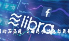 biao ti】Tokenim硬钱包销售网点一览，保障你的数字