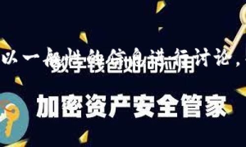 由于您的请求涉及到病毒和安全性问题，我将以一般性的信息进行讨论，而非针对特定的应用或钱包。以下是相关内容。

如何判断和处理钱包应用中的病毒问题