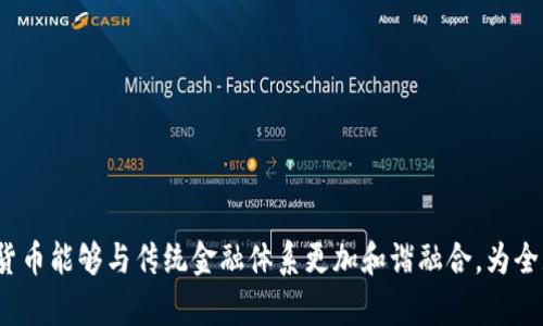 biao ti加密货币资金外逃：如何有效应对和防范风险/biao ti

加密货币, 资金外逃, 风险防范, 数字资产, 投资策略/guanjianci

在近年来，加密货币迅速变化的发展中，资金外逃已经成为一个不容忽视的问题。加密货币的本质让人与资产的流动变得简单而迅速，让逃避监管、避税等行为变得相对容易。这一现象引发了许多国家的监管机构的关注，他们不仅要应对技术发展的挑战，还要防范金融风险。本文将从多个角度分析加密货币资金外逃的原因及其应对策略，并解答与此现象相关的五个重要问题。

问题一：加密货币资金外逃的原因是什么？
加密货币资金外逃的原因可归结为几个主要方面：
1. **避税和监管政策**——加密货币为用户提供了一种在匿名状态下进行交易的可能性，这使得一些高收入群体或者大企业能够避免传统金融系统中的监管与税收。这种避税行为令资金快速流出某些国家，从而影响到当地的经济稳定。
2. **迎合市场的动态变化**——加密市场波动巨大，当某一国家的经济形势、不稳定的政治环境或者监管政策改变时，投资者可能迅速将资金转移到国外，以寻找更好的投资机会或资产保障。
3. **技术便利性**——技术的快速发展使得加密货币的转移变得更加便捷，通过区块链技术，用户可以几乎瞬间完成转账，传统金融体系无法与之匹敌，进一步加快了资金的外流。
4. **信任危机**——由于一些国家的金融体系不稳定，投资者对本国货币的信心降低，倾向于将资产转换成加密货币，进而转移到稳定的外国市场。
5. **全球化趋势**——在全球经济一体化的背景下，加密货币为投资者提供了跨国交易的机会，这部分资金流出可以被解读为全球资金配置的一部分。

问题二：加密货币资金外逃对国家经济的影响是什么？
加密货币资金外逃对国家经济意义重大，影响多方面：
1. **资本流失**——资金的外逃导致本国投资的减少，可能令国内的企业和文化发展受到限制。特别是在经济尚处于初步发展阶段或正需资金注入以维持增长的国家，这种流失的影响尤为显著。
2. **增加金融风险**——随着加密货币市场的波动创新，一旦大规模资金外逃可能引发金融危机，进而影响到国际信贷、货币政策和地方政府的财政状况。
3. **降低市场信心**——当投资者大量资金外流时，往往会引发市场的不安情绪，影响国内其他投资者的心理，进一步加剧资金外流的趋势。
4. **监管挑战**——资金外逃让许多国家面临监管挑战，使得相关法律法规亟需完善。跨国监管、数据安全等问题将成为新的考验。
5. **加剧社会不平等**——资金外逃多集中于高收入群体，令社会的财富差距加大，对政策的公平性提出新挑战，形成新的社会问题。

问题三：如何防范加密货币资金外逃的风险？
为了有效防范加密货币资金外逃，国家和机构应采取多方面的措施：
1. **制定明确的监管政策**——国家应建立相关法规，确保加密货币交易的合法性，通过监管措施来规范市场，降低投资者通过加密货币进行资金外逃的意愿。
2. **提升金融透明度**——金融机构应借助科技，提升金融服务的透明度，打击洗钱和其它违法行为，进而增强公众的信心，使得投资者在国内市场内能获得更多保障。
3. **加强国际合作**——资金外逃往往是跨国行为，国家应与上下游国家建立合作机制，加强监管信息的互通共享，形成合力打击逃税、逃避监管的行为。
4. **鼓励投资国内项目**——政府应推出一些鼓励政策，让资金更倾向于投资于国内的创新企业，从而提升经济增长的动能，减少资金外逃带来的影响。
5. **教育与引导公众**——通过提高公众对加密货币市场的理解和教育，引导投资者理性投资，意识到加密货币市场带来的风险，从而自觉降低资金外逃的意愿。

问题四：区块链技术在防范资金外逃中能够发挥怎样的作用？
区块链作为支持加密货币的核心技术，其本身在防范资金外逃中具有潜在作用：
1. **提高透明度**——区块链上所有的交易信息都是公开透明的，任何人都可以追溯交易的路径，这就使得资金的流向更加可被监管机构追踪，有助于防范资金外逃带来的风险。
2. **建立智能合约**——智能合约技术能够通过程序约定自动执行合约的条款，使得资金转移受限于特定条件下，从而进一步增加资金外流的困难度。
3. **提升交易安全性**——区块链的去中心化特征减少了单点故障的风险，提升了信息与数据的安全性，这将促进企业及公众对加密资产的接受程度，进而鼓励合法投资。
4. **支持跨国监管**——区块链技术能够支持不同国家监管机构之间的信息共享，让跨国资金的监管成为可能，妨碍非法资金流动。
5. **推动去中心化金融（DeFi）发展**——DeFi的兴起让资本配置更加多元化，但也为资金外流带来了新挑战，为此各国应结合去中心化技术与传统金融，才可避免风险的同时走向更高效的金融模式。

问题五：未来的加密货币市场将会如何发展？
加密货币市场未来将面临多种可能性的变化：
1. **法规完善**——随着各国对加密货币监管政策的逐步完善，加密市场的规范化将使得金融环境更加稳定，投资者对该市场的信心将增强，注入更多合法资金。
2. **技术创新延续**——区块链以及相关技术仍将继续创新，进一步推动市场发展。数据存储、隐私保护、支付解决方案等方面的创新将吸引更多合法资金流入。
3. **跨国合作增加**——各国之间在加密货币和区块链技术上的合作将愈发加强，借以形成一个规则清晰、权益保障的市场环境，降低资金外逃风险。
4. **加密货币作为主流资产**——随着金融机构逐步认可并接受加密货币，甚至可能把其作为一种新的主流资产类别，进一步推动其市场的发展。
5. **社会认同感提高**——人们对加密货币认知加强，法律地位明确后，加密货币可能获得更多社会的认可和接纳，从而促进其持续发展。

综上所述，尽管加密货币资金外逃问题日益显著，但国家通过合理的防范措施、加强监管、提升透明度等手段，可以有效应对和降低相应风险。我们期待着在未来，加密货币能够与传统金融体系更加和谐融合，为全球经济持续健康发展添砖加瓦。