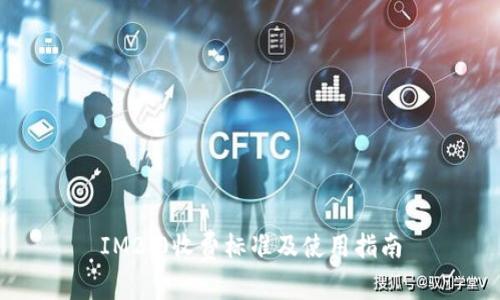 IM2.0收费标准及使用指南