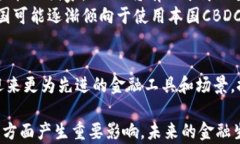 jiaotiCBDC是加密货币吗？深入探讨数字货币的未来