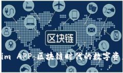 探索Tokenim APP：区块链时代的数字资产管理利器