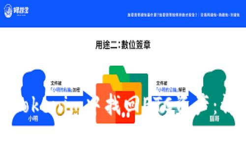 如何在Tokenim中找回ETC资产：详细指南