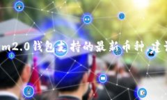 请注意：由于我无法提供实时更新的信息，以下