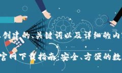 以下是为您创建的、关键词以及详细的内容结构