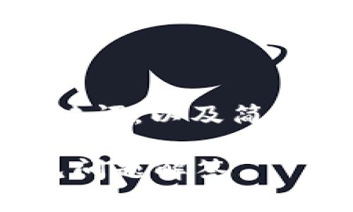 由于字数限制，我将为您提供一个简要的和关键词，以及简要介绍如何在换手机后导入 TokenIm 的步骤。

换手机后如何导入 TokenIm：详细指南与常见问题解答