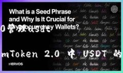 imtoken2.0管理usdt全面解析 imToken 2.0 中 USDT 的管理