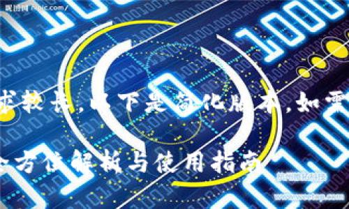 请注意，因内容要求较长，以下是简化版本，如需详细扩展，请告知！

IM2.0下载官网：全方位解析与使用指南