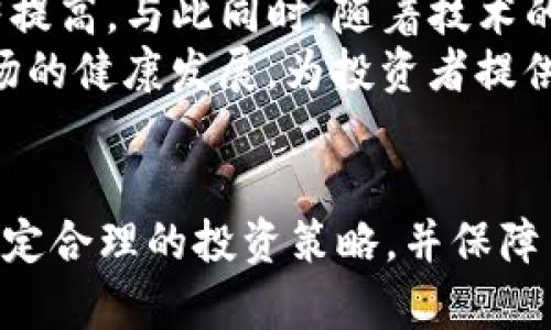   如何在火币网购买ETH：IM2.0时代的数字资产投资指南 / 
 guanjianci 火币网,购买ETH,数字资产,IM2.0,投资指南 /guanjianci 

引言
在当今的金融市场中，数字资产如以太坊（ETH）受到了越来越多投资者的关注。随着IM2.0时代的到来，数字资产交易的便利性和可获得性不断提高，使得普通投资者也能够参与到这一新兴的投资领域。在此背景下，火币网作为一个全球知名的数字货币交易平台，吸引了大量对ETH感兴趣的用户。本文将详细介绍在火币网上购买ETH的流程以及相关注意事项，帮助您更好地了解数字资产投资的世界。

什么是火币网？
火币网成立于2013年，是全球最大的数字资产交易平台之一。它提供包括比特币、以太坊等多种数字货币的交易服务，为用户提供了安全、便捷的交易体验。火币网的特点在于其强大的资金流动性以及用户友好的界面，使得无论是新手还是经验丰富的交易者都能轻松上手。

在火币网购买ETH的步骤
购买ETH的过程可以分为以下几个步骤：

h41. 注册账号/h4
首先，您需要在火币网注册一个账号。访问火币网的官方网站，点击“注册”按钮，填写所需的信息，包括电子邮件地址、密码等。注意要选择一个安全的密码，并确保您的邮箱是有效的，因为后续的验证环节会涉及到邮箱。

h42. 完成身份验证/h4
为了保障用户资金的安全，火币网要求用户进行身份验证。您需要上传一份有效的身份证明文件和一张手持身份证的照片，以证实您的身份。这个过程可能需要几小时到几天的时间，具体取决于火币网的审核速度。

h43. 提现和充值/h4
注册并通过身份验证后，您需要为您的火币账户充值。火币网支持多种充值方式，包括法币充值和数字资产充值。建议使用法币充值方式，通常通过银行转账、支付宝等方式进行充值，具体可根据官网提供的充值指南进行操作。

h44. 购买ETH/h4
资金到帐后，您可以在火币网的交易页面找到ETH。在市场中选择您想要购买的ETH数量，输入金额后点击“买入ETH”按钮。系统会提示您确认交易信息，确认无误后提交订单即可。火币网支持市价单和限价单两种交易方式，用户可以根据自己的需求进行选择。

h45. 提现ETH/h4
当您成功购买ETH后，也许您希望将其转移到个人的钱包中。在火币网上，您可以选择提现到自己的数字钱包，只需在个人账户页面选择“提现”，填入钱包地址和提现数量，确认信息后提交，等待处理即可。

需要注意的事项
在火币网购买ETH时，有几个关键点需要特别注意：

h41. 安全性/h4
确保您的账户安全是重中之重。设置双重认证，定期更换密码，并且不要随意透露您的账户信息。在交易的公共网络环境中，更要小心钓鱼网站和网络骗局。

h42. 市场波动/h4
数字资产市场波动性很大，价格可能在短时间内大幅波动。在入场之前，务必要做好充分的市场调研，设定好自己的投资计划和风险承受能力。

h43. 交易手续费/h4
火币网在交易时会收取一定的手续费。请在交易之前仔细查看费用结构，避免因手续费的关系影响投资回报。

h44. 合法合规/h4
在某些国家和地区，数字资产的买卖可能会受到法律限制。确保您了解当地的法律法规，以免因违规而遭受损失。

h45. 使用合适的策略/h4
投资不是一朝一夕的事情，建议采用长期持有或定投等策略，尽量避免频繁交易引起的损失。

常见问题解答

1. 火币网的手续费是多少？
火币网的交易手续费相对于其他平台而言是比较透明的。在交易时，买卖双方会分别收取不同的费用，通常在0.1%到0.3%之间，但具体费用会根据您的交易量和其他因素而有所不同。此外，火币网不收取存款费用，但在提现时可能会产生一定的手续费。
用户可以通过火币网的费用提示和相关帮助中心，了解不同的交易对所对应的具体手续费。此外，VIP用户或长期用户可能会享受更低的手续费。建议用户在进行大额交易前，了解清楚相关的费用，避免因此影响投资回报。

2. 如何安全存储ETH？
存储ETH的安全性是一个必须关注的问题。安全的存储方式主要有热钱包和冷钱包两种选择。热钱包指的是在线的钱包，使用方便但也更容易受到黑客攻击。冷钱包则是离线存储，安全性更高，通常可以使用硬件钱包或纸钱包来实现。
具体选择何种存储方式，应根据个人的投资策略和风险承受能力来决定。对于长期持有ETH的投资者，建议使用冷钱包进行存储，以降低被盗的风险。而对于短期交易的用户，可以选择使用火币网提供的在线钱包，但需保持警惕，确保账户的安全性。

3. ETH的未来发展如何？
以太坊作为第二大数字货币，其未来的发展充满了潜力。目前，以太坊正处于向以太坊2.0升级的过程中，将转向权益证明（Proof of Stake）的共识机制，以提高交易速度和降低能源消耗。ETH2.0将使网络更加高效，使得以太坊能够支持更复杂的去中心化应用程序（DApps）和智能合约。
随着去中心化金融（DeFi）和非同质化代币（NFT）的兴起，ETH的应用场景逐渐拓展，特别是在金融服务、艺术、产权等领域。预计未来几年内，ETH的市场需求将进一步增加，随着技术的不断进步，其价格也可能会持续上涨。但投资者需谨慎把控风险，合理配置资产。

4. 如何选择交易策略？
选择合适的交易策略对成功投资至关重要。常见的策略有日内交易、波段交易和长期投资等。日内交易是指在一天之内多次买入卖出，捕捉短期价格波动；波段交易则是在几天或几周内抓住市场的上升或下降趋势；而长期投资则是目光放在多年后，对项目的基本面进行分析。
对于初学者，建议从长期投资开始，逐步了解市场规律再进行其他策略的尝试。在选择策略时，也要考虑自身的心理承受能力和资金情况。合理的风险管理是成功交易的关键。

5. IM2.0对数字资产交易的影响是什么？
IM2.0（互联网制造2.0）是一个将互联网与制造业深度整合的概念，数字资产交易在这一背景下正迎来新的机遇。IM2.0时代使得数据和信息的传播更加迅速，使得数字资产的流通性显著提高。与此同时，随着技术的发展，用户体验也不断改善，降低了普通投资者的参与门槛。
此外，IM2.0还促进了依赖区块链的去中心化应用的快速发展，如DeFi和NFT。这些应用不仅提高了数字资产的价值，还增强了用户对资产的掌控能力。IM2.0时代的到来，助力数字资产市场的健康发展，为投资者提供了更多的机遇与挑战。

总结
在火币网上购买ETH已经成为许多投资者的选择。凭借其安全性、高流动性和用户友好的界面，火币网为用户提供了良好的投资环境。但购买数字资产存在风险，投资者应多加了解市场，制定合理的投资策略，并保障自身账户的安全。希望本文的介绍能帮助您更好地理解在火币网购买ETH的流程及潜在挑战，从而做出明智的投资决策。