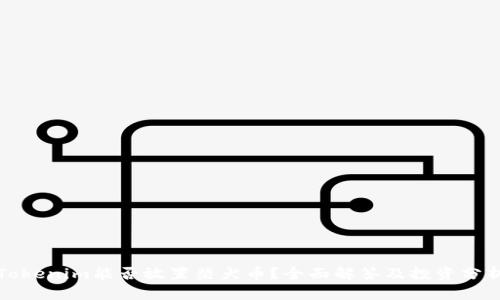 Tokenim能否放置柴犬币？全面解答及投资分析