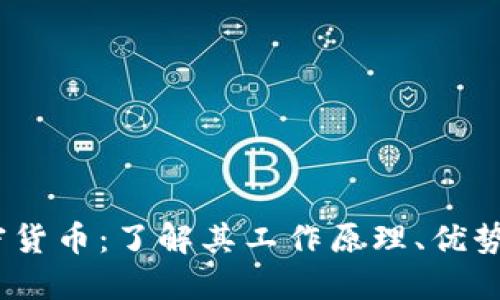 Celsius加密货币：了解其工作原理、优势及市场动态
