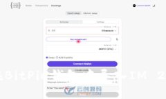如何在BitPie钱包中导入IM 2.0私钥