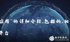 下面是一个关于“IM 2.0 页面设计与应用”的详细