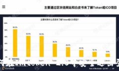   如何在Imtoken 2.0中安全退出登录