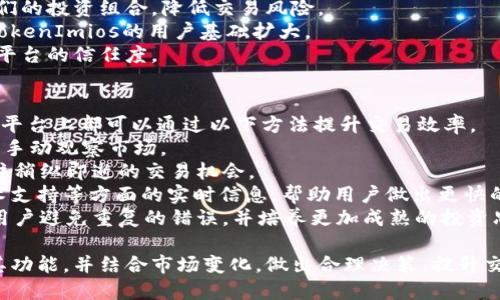 jiaotiTokenImios版下载：体验最新功能与/jiaoti  
TokenImios, 下载, 版本更新, 软件使用, 用户体验/guanjianci  

TokenImios是什么？  
TokenImios是一款创新的数字资产管理和交易工具，专为在不断变化的加密货币市场中为用户提供最佳体验而设计。它结合了安全性、易用性和高效性，适合新手和经验丰富的用户使用。用户可以通过TokenImios管理多种数字资产，进行实时交易，查看市场动态，并利用各种工具进行投资分析。  

TokenImios的主要功能  
TokenImios具备多种强大的功能，这些功能使得用户能够更高效地进行资产管理：  
ul  
listrong多种数字货币支持：/strongTokenImios支持众多主流的加密货币，包括比特币、以太坊、瑞波币等，让用户可以将其所有的数字资产统一管理。/li  
listrong实时市场数据分析：/strong这个应用提供实时的市场数据和图表分析，用户可以随时查看市场动态，捕捉投资机会。/li  
listrong安全性强：/strong为保护用户的数字资产，TokenImios采用了多种安全性措施，包括双重认证和数据加密等，确保用户信息和资产的安全。/li  
listrong易于使用的界面：/strongTokenImios的界面设计友好，无论用户的技术水平如何，都能轻松上手。/li  
listrong社区支持与更新：/strongTokenImios有着活跃的用户社区，提供持续的技术支持以及产品更新，保障用户始终使用到最新版本。/li  
/ul  

如何下载TokenImios版  
下载TokenImios版本非常简单，以下是详细步骤：  
ol  
listrong访问官方网站：/strong用户可以在浏览器中输入TokenImios的官方网站地址，找到下载区域。/li  
listrong选择适合的版本：/strong根据你的操作系统（如Windows、macOS、Android、iOS等），选择合适的版本进行下载。/li  
listrong下载并安装：/strong下载完成后，双击安装程序，跟随提示完成安装。安装过程中请确保按照每一步骤操作，以避免出现意外错误。/li  
listrong创建账户或登录：/strong安装完成后，打开TokenImios，用户可以选择注册新账户或用已有账户登录。/li  
listrong设置安全措施：/strong首次使用时，建议用户设定安全密码并开启双重认证，以增加账户的安全性。/li  
/ol  

用户体验与评价  
越来越多的用户选择TokenImios作为他们的数字资产管理工具，很多用户对于它的表现给予了高度评价。以下是一些用户反馈的总结：  
首先，从界面设计来看，用户普遍认为TokenImios提供了极为直观的操作体验。即便是新手用户，也能在短时间内熟悉应用的功能和界面布局。其次，关于应用的稳定性，许多用户反馈在使用过程中未出现重大崩溃或故障，确保用户在交易高峰时期能够顺利操作。  
此外，用户还特别点赞TokenImios的安全性。采用现代加密技术和双重认证功能，令用户在进行大额交易时倍加放心。同时，应用的更新频率也受到了用户的认可，因为这意味着团队在持续努力改善用户体验与系统性能。  

可能相关问题的介绍  

1. TokenImios如何保障用户的资产安全？  
在加密货币和数字资产交易日益频繁的今天，资产安全成为了用户最为关注的话题之一。TokenImios为了确保用户的资产安全，采取了一系列严格的安全措施。  
首先，TokenImios采用了最先进的加密技术来保障用户数据的安全。当用户在应用中输入密码或任何个人信息时，这些信息会立即通过高强度加密算法进行加密，以确保即便数据被截获，也无法被解读。  
其次，TokenImios还支持双重认证（2FA）功能。用户在登录账户或进行资金交易时，除了输入密码外，还需提供通过手机应用生成的临时验证码。这一措施大大增强了账户的安全性，使得黑客即使获取到用户的密码，仍然无法轻易进入账户。  
此外，TokenImios还定期进行安全性审查和系统更新，以防止潜在的威胁和攻击。开发团队密切关注行业动态，及时修复可能的安全漏洞，确保平台能够抵御最新的安全威胁。  
最后，TokenImios还推出了资产保险计划，部分用户的高价值资产可以获得保险保障。在出现不可预测的安全事故时，保险可以为用户提供一定的经济赔偿，进一步增加用户的信心。  

2. TokenImios与其他数字资产管理工具相比的优势是什么？  
市场上有许多数字资产管理工具，而TokenImios凭借其独特的特点和优势脱颖而出。  
首先，TokenImios的用户友好界面是其一大优势。与许多复杂的数字资产工具不同，TokenImios通过简单直观的设计，让用户能快速适应其功能，无论是新手还是老手，都能找到所需的操作。  
其次，在功能的全面性方面，TokenImios支持多种数字资产的管理和交易。其他一些软件可能仅支持主要数字货币，而TokenImios几乎支持市场上的所有主要和小众加密货币，给予用户更大的选择空间。  
此外，TokenImios的数据分析工具为用户提供了实时市场动态和价格图表分析，这一点在投资决策中显得尤为重要。很多用户反馈，分析数据的准确性和及时性让他们在交易时做出更好的决策。  
最后，TokenImios提供了出色的客户支持。在用户遇到问题时，TokenImios的支持团队可以迅速响应，提供必要的帮助。而很多同类产品在客户服务方面往往不尽如人意，使得用户在遇到问题时感到无助。  

3. 如何通过TokenImios进行市场分析？  
市场分析是投资决策中的一个重要环节，通过分析市场数据，用户可以做出更有针对性的决策。TokenImios为用户提供了一系列的市场分析工具，帮助用户有效解读市场情况。  
首先，TokenImios提供实时的市场数据，包括各种数字货币的当前价格、24小时交易量、涨跌幅等。用户可以通过这些数据快速了解市场的动态，为决策提供第一手的依据。  
其次，应用内嵌了多种图表分析工具，用户可以根据自己的需求选择不同类型的图表示例，比如K线图、折线图等，这让用户能够更加直观地理解价格波动和历史趋势。  
此外，TokenImios还提供技术分析指标，如移动平均线（MA）、相对强弱指数（RSI）、布林带等，使用户能够深入挖掘市场趋势，捕捉交易信号。  
用户在进行市场分析时，不妨结合多个指标进行综合分析，避免单一指标带来的误导。此外，建议用户关注市场新闻和趋势变化，因为这些外部因素也会对数字资产的价格产生重大影响。  

4. TokenImios的未来发展方向是什么？  
随着区块链技术及加密货币市场的不断发展，TokenImios也在积极探索新的发展方向，以便为用户提供更好的服务。  
首先，TokenImios计划加强社区建设，鼓励用户通过反馈与开发团队进行更深入的交流。这将使得 TokenImios 的开发更符合用户的实际需要，增加用户粘性。  
其次，TokenImios希望在未来能够扩展其产品功能，加入更多智能化的交易工具，如自动化交易、策略交易等。这将帮助用户他们的投资组合，降低交易风险。  
另外，TokenImios还打算增加对新兴数字资产的支持，尤其是一些具有潜力的新币种。这将吸引更多的投资者加入平台，推动TokenImios的用户基础扩大。  
最后，随着合规性要求的提高，TokenImios将逐步完善自身的合规机制，确保在各个地区的合法运营。同时，这也能提升用户对平台的信任度。  

5. 如何提高在TokenImios上的交易效率？  
提高交易效率是每位用户都希望达到的目标，尤其是在加密货币市场波动较大的情况下。无论是新手还是老手，在TokenImios平台上都可以通过以下方法提升交易效率。  
首先，用户应充分利用平台提供的技术分析工具。通过设置自己喜欢的指标和预警，让自己在关键时刻能够及时进行交易，无需手动观察市场。  
其次，熟悉平台的快捷操作方式，如快速下单和一键交易等，可以大大节省时间。在市场波动时，掌握快捷操作能够帮助用户抓住稍纵即逝的交易机会。  
此外，建议用户保持市场信息的及时更新。通过关注TokenImios的官方公告和社交媒体，可以获取关于新功能、市场动态及技术支持等方面的实时信息，帮助用户做出更快的决策。  
最后，定期回顾自己的交易策略，分析过去的交易行为，找到注重的核心点和改进的方向。这是提高交易效率的重要环节，帮助用户避免重复的错误，并培养更加成熟的投资思维。  

综上所述，TokenImios作为一款优秀的数字资产管理工具，在诸多方面体现出优越性和潜力。在使用过程中，用户应充分理解其功能，并结合市场变化，做出合理决策，提升交易效率，从而实现更好的投资回报。