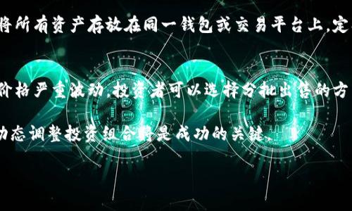 biao ti加密V神货币配置：区块链投资的新机会/biao ti
加密货币, V神, 区块链, 数字资产, 投资策略/guanjianci

随着加密货币市场的蓬勃发展，越来越多的投资者开始关注各种数字资产的配置，其中以以太坊的创始人Vitalik Buterin（V神）为首的项目更是吸引了众多目光。V神不仅是以太坊的核心创造者，也是区块链技术和加密货币世界的先锋之一。他对于技术的深刻理解，使得他的项目在市场上拥有了极高的认可度。

在这篇文章中，我们将详细探讨如何配置与V神相关的加密货币，分析其潜在的投资价值，分享一些策略和技巧，帮助你在这一领域取得成功。我们的目标是帮助读者深入理解加密货币的配置，并寻找适合自己的投资组合。

一、V神及其项目的背景
Vitalik Buterin是一位加密货币和区块链领域的天才。他在2013年发布了以太坊这一平台，旨在通过智能合约技术扩展区块链的功能，超越比特币单一的货币功能。以太坊的出现标志着区块链技术的突破，开启了去中心化应用和金融（DeFi）的新时代。

以太坊的核心理念是