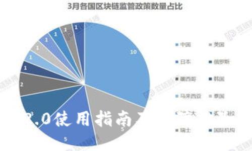 : IM2.0使用指南及故障排除技巧