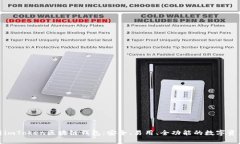 : 深入解析imToken区块链钱包：安全、易用、全功