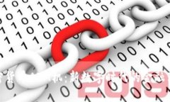 加密货币ATM机：新数字时代的金融革命