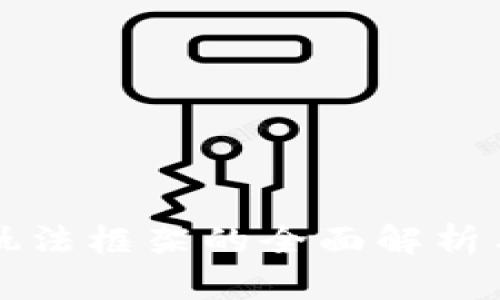 加密货币执法框架的全面解析与实践应用
