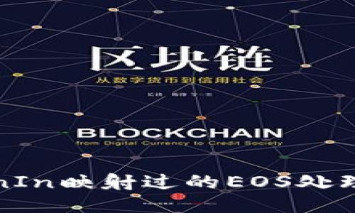TokenIn映射过的EOS处理指南