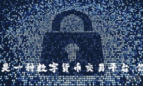 Tokenim是一种数字货币交易平台，你了解吗？