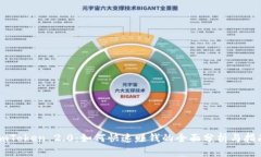 imToken 2.0：如何快速赚钱的全面分析与指南