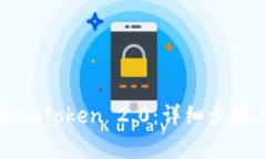 : 如何重新登录imToken 2.0：详细步骤与常见问题解