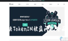 如何解决TokenIM被盗问题：全面指南
